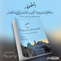 منظومة المضمار | أداء مجموعة الحبيب